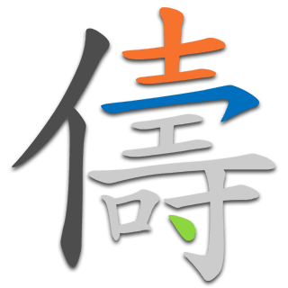 儔