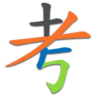 考